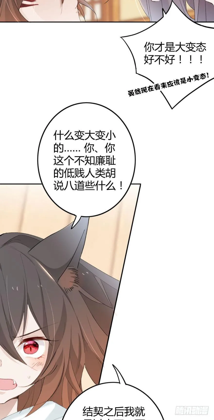3 绒毛控的死穴 第12页