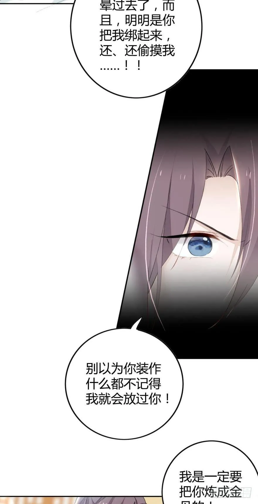 3 绒毛控的死穴 第13页