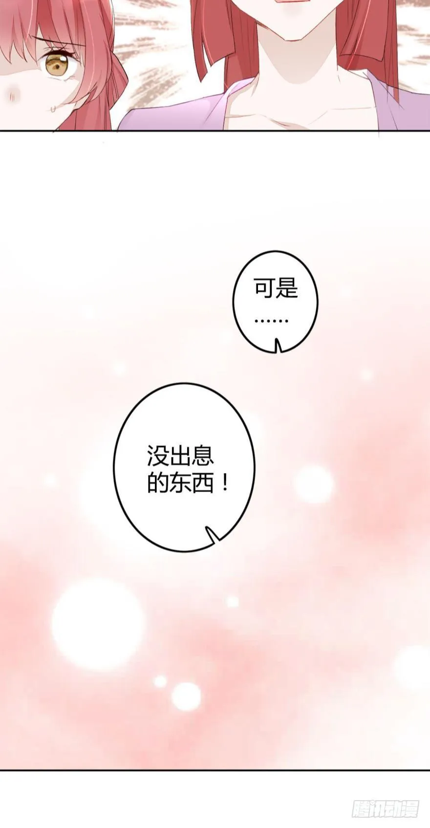 3 绒毛控的死穴 第26页