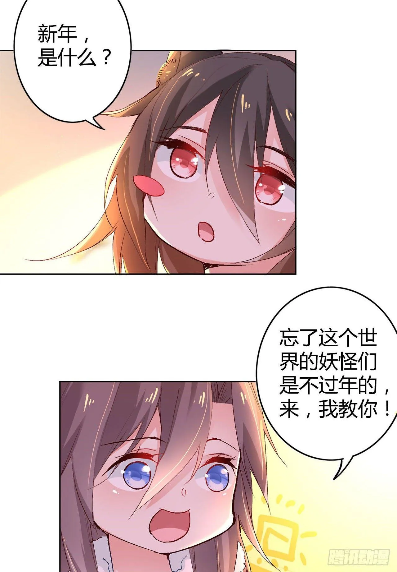 除夕小剧场 第3页