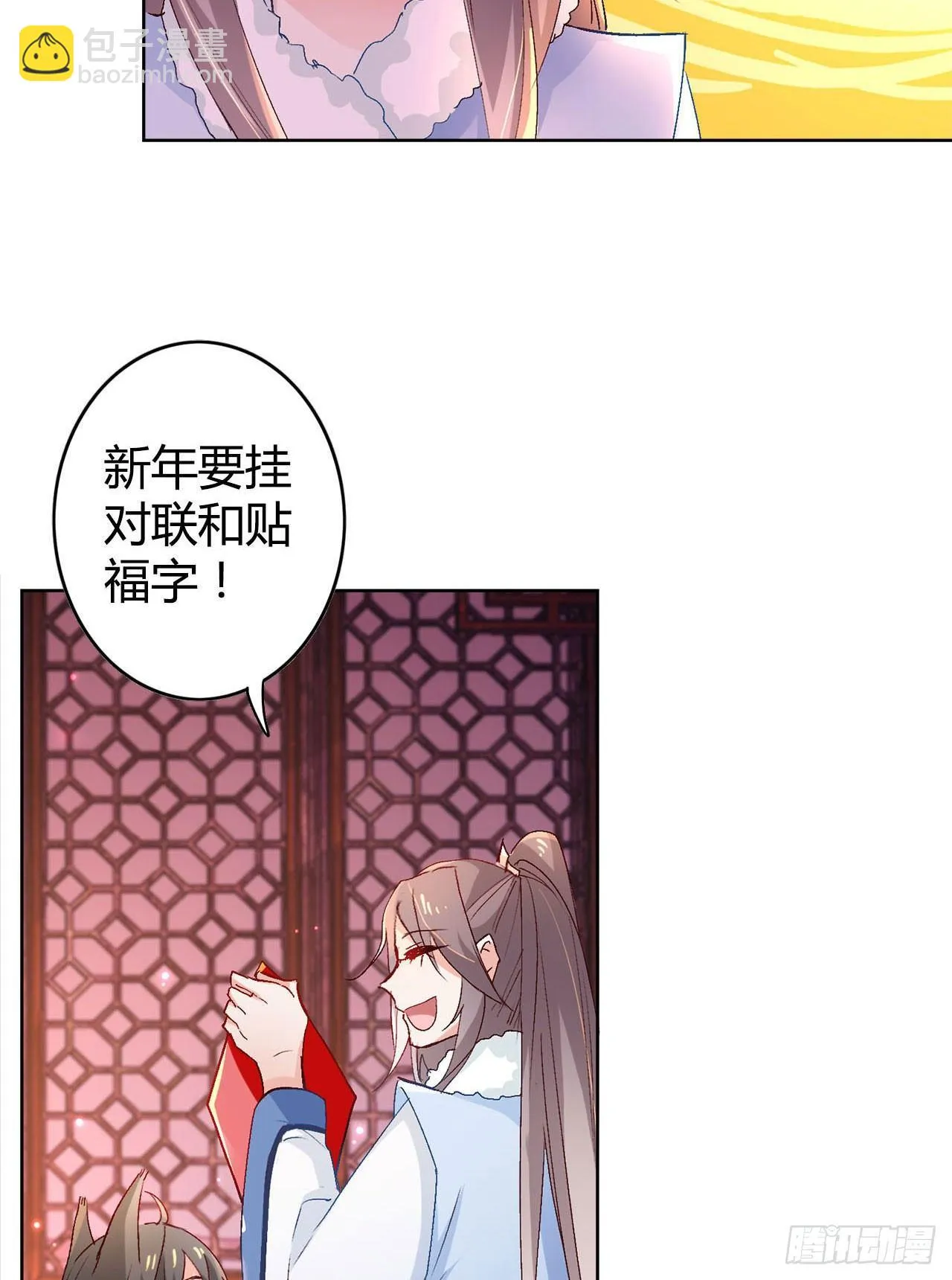 除夕小剧场 第4页
