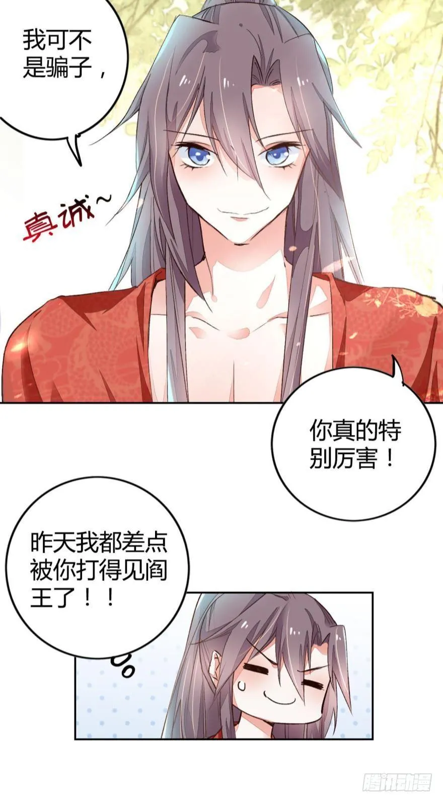05 被你吸引 第21页