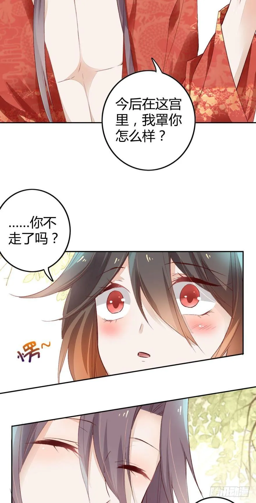 05 被你吸引 第24页