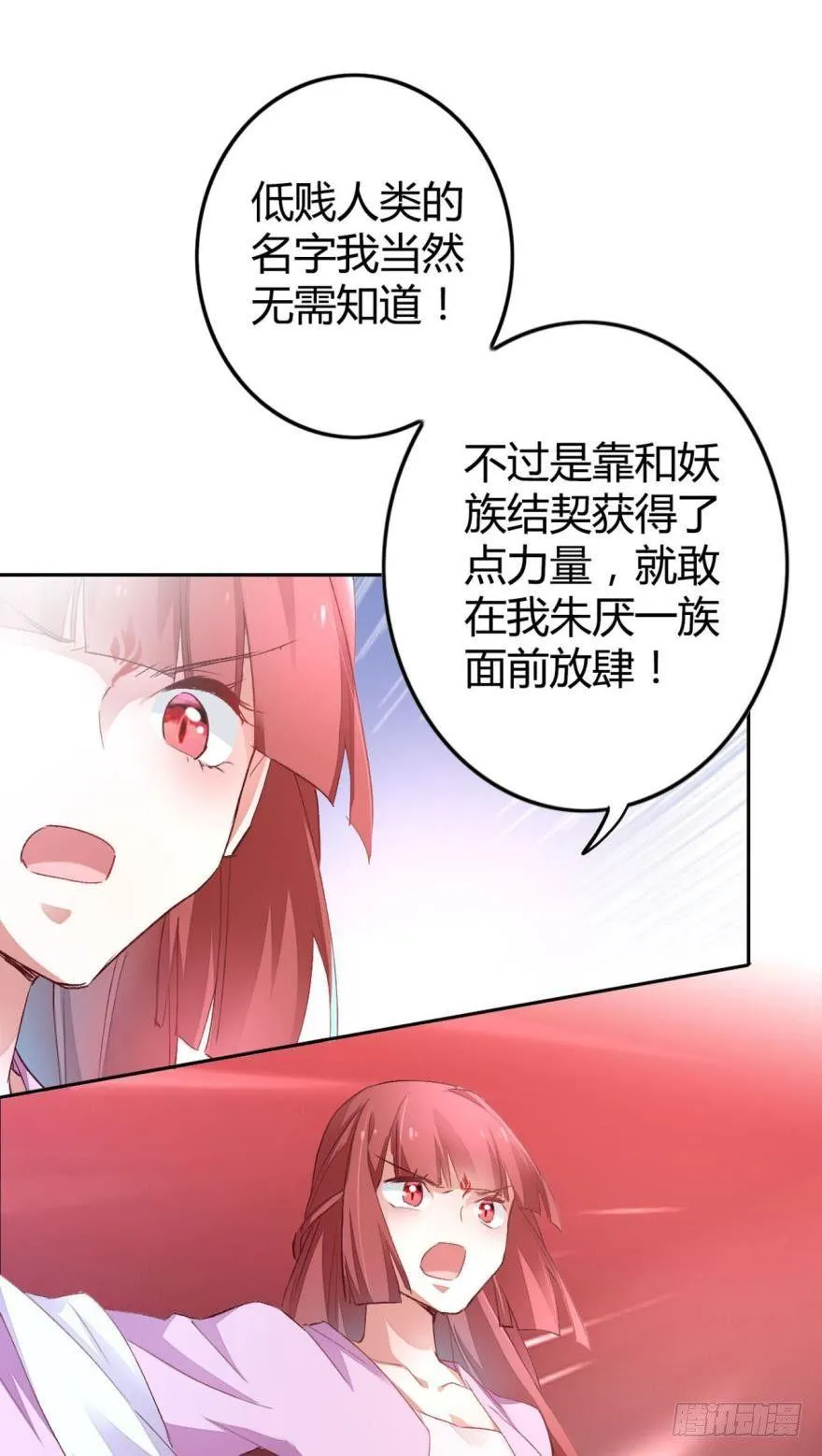 4 您的天神已上线 第10页
