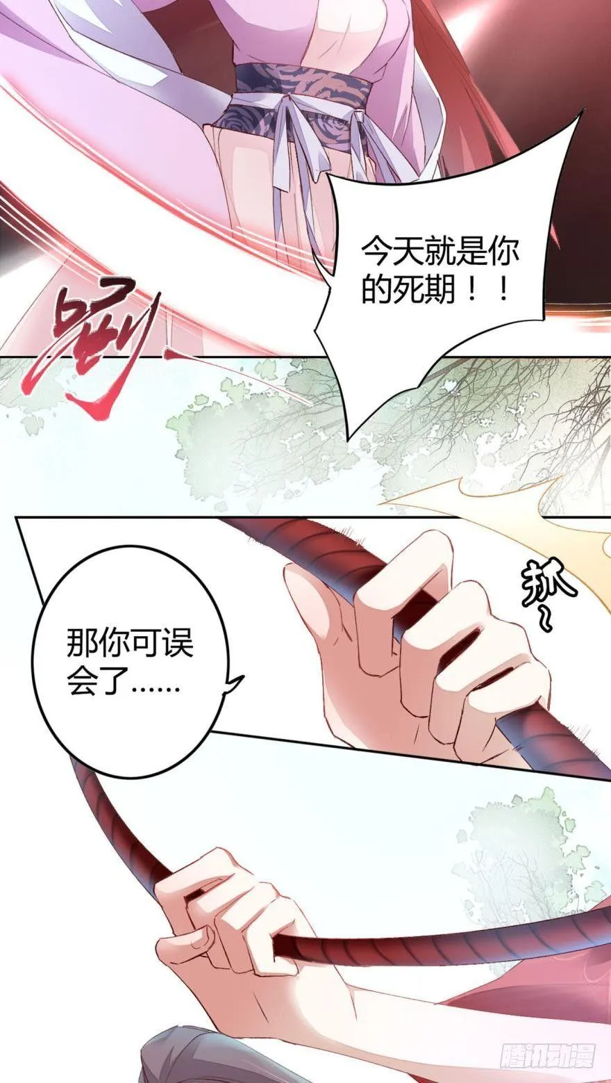 4 您的天神已上线 第11页