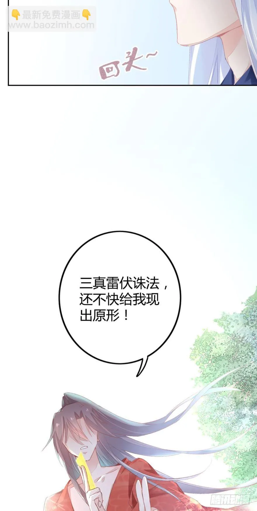 4 您的天神已上线 第15页