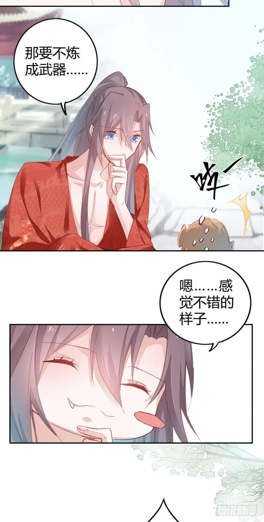 4 您的天神已上线 第19页