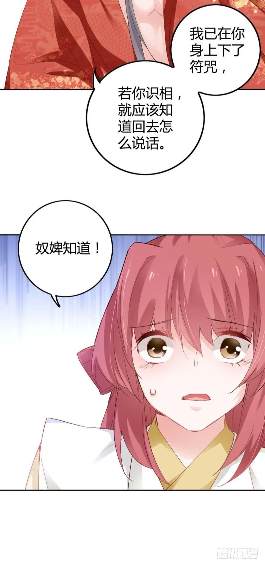 4 您的天神已上线 第26页