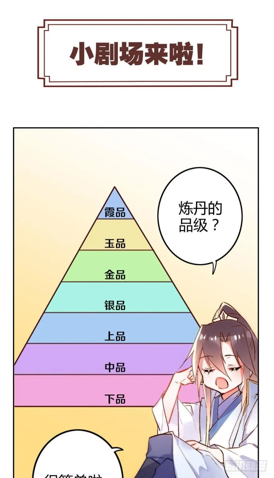 4 您的天神已上线 第27页