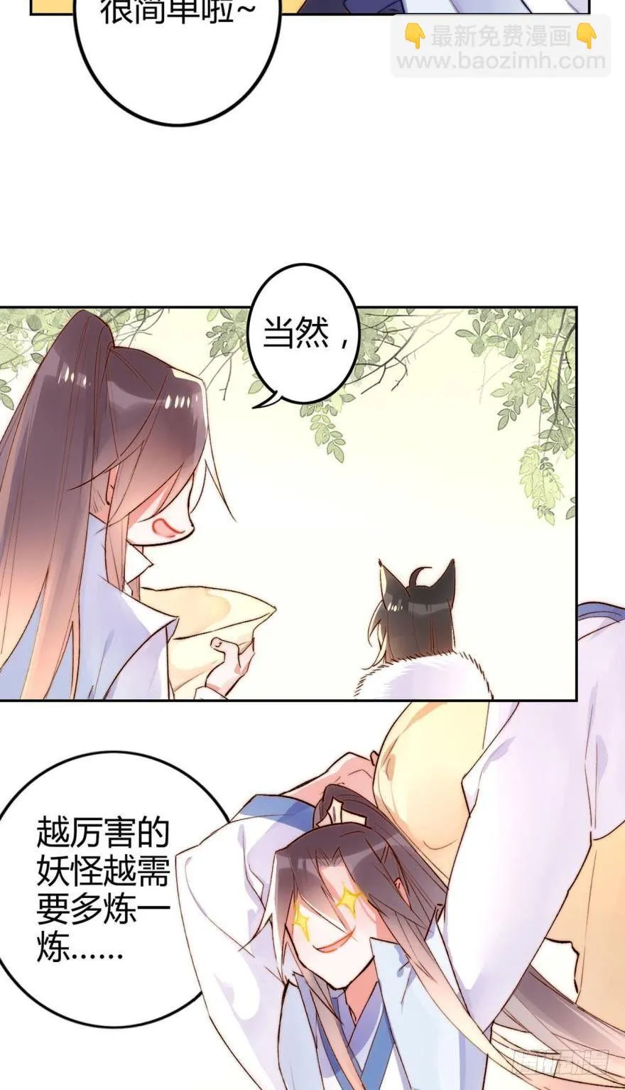 4 您的天神已上线 第28页