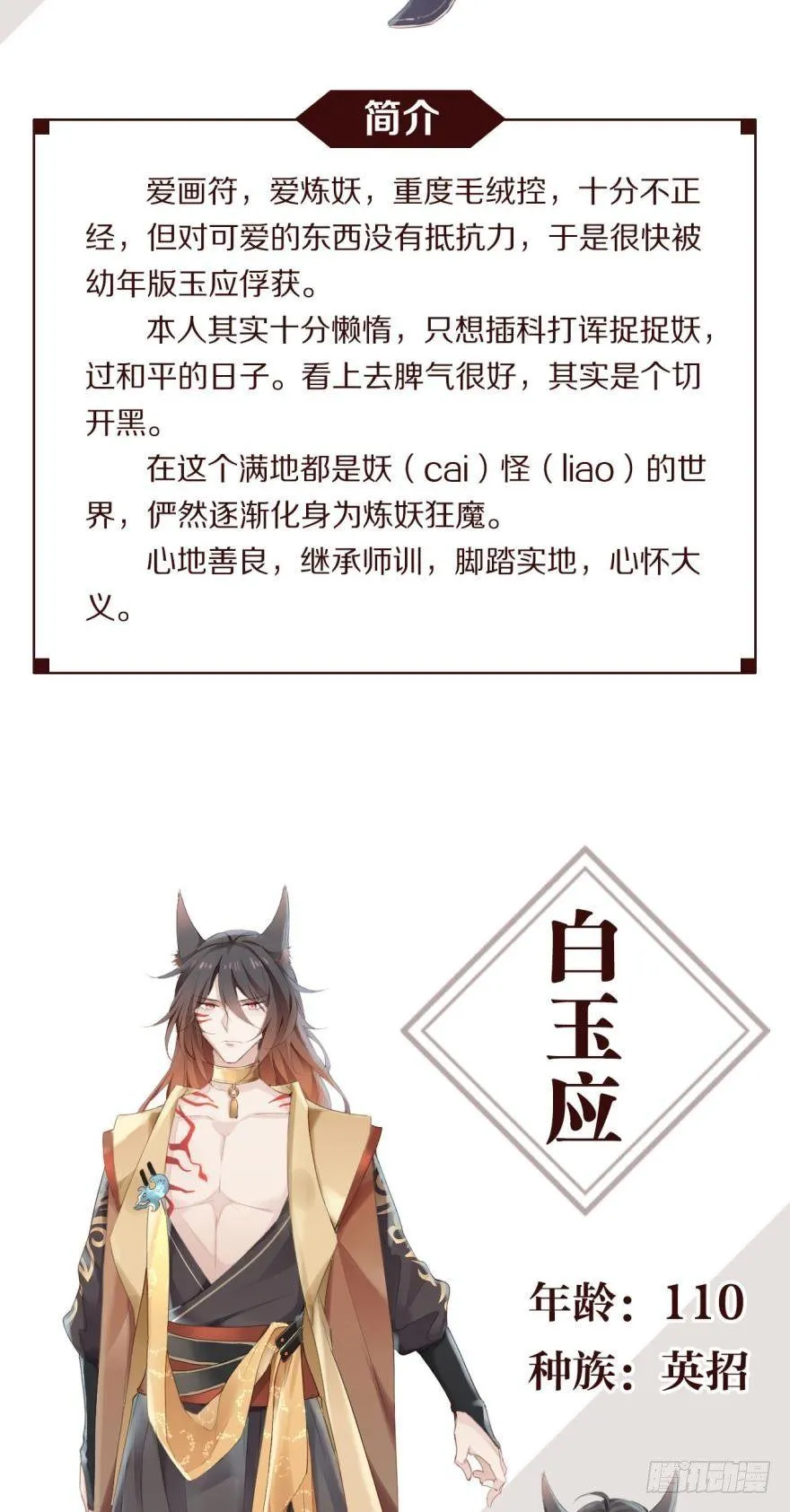 4 您的天神已上线 第33页