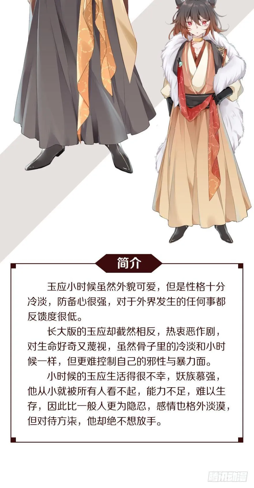 4 您的天神已上线 第34页
