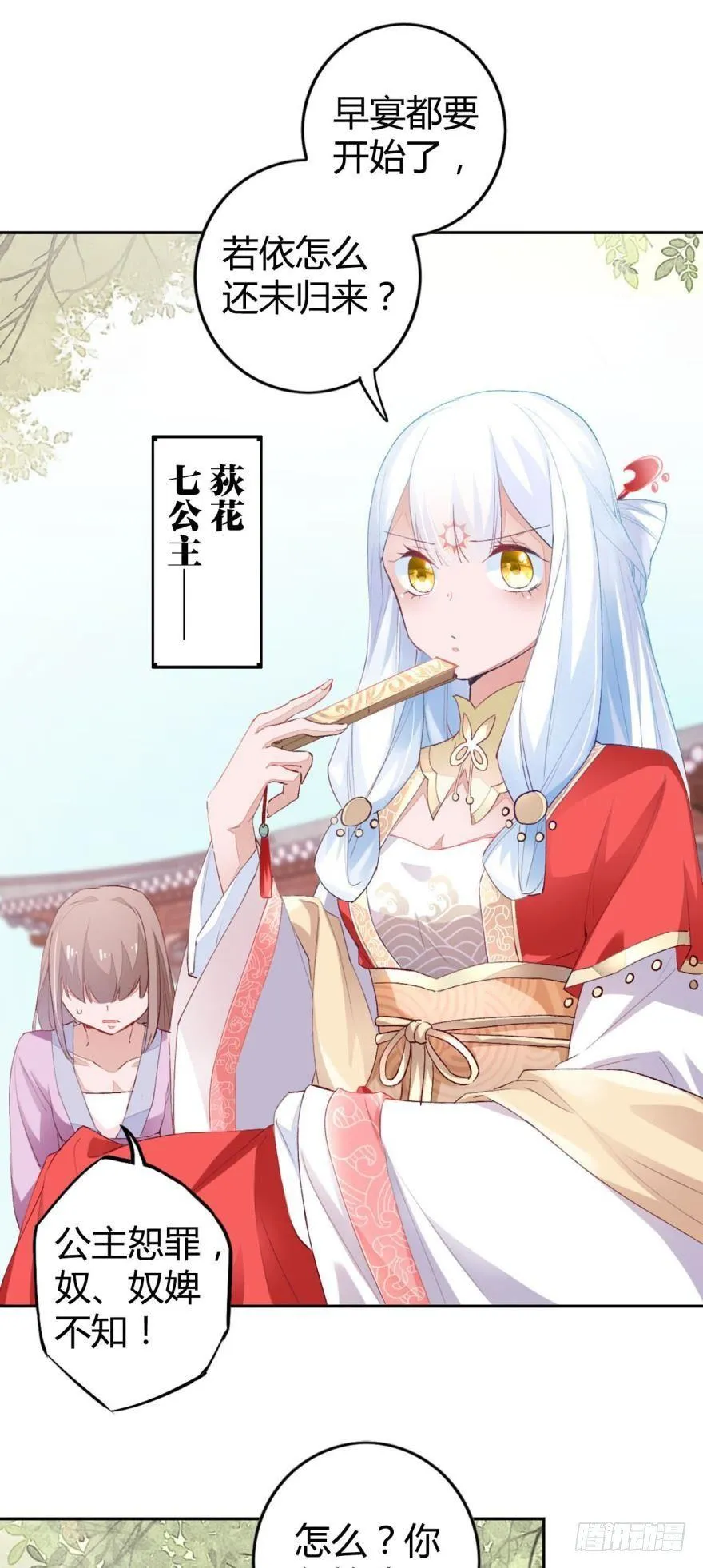 06 七公主 第15页