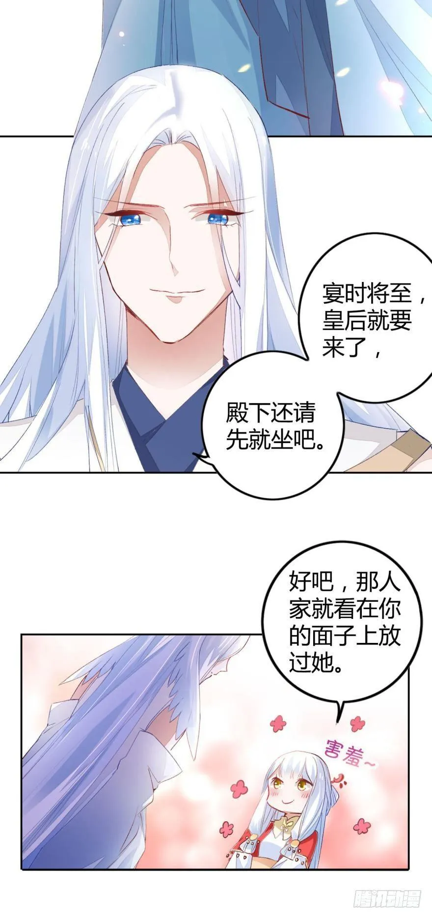 06 七公主 第20页