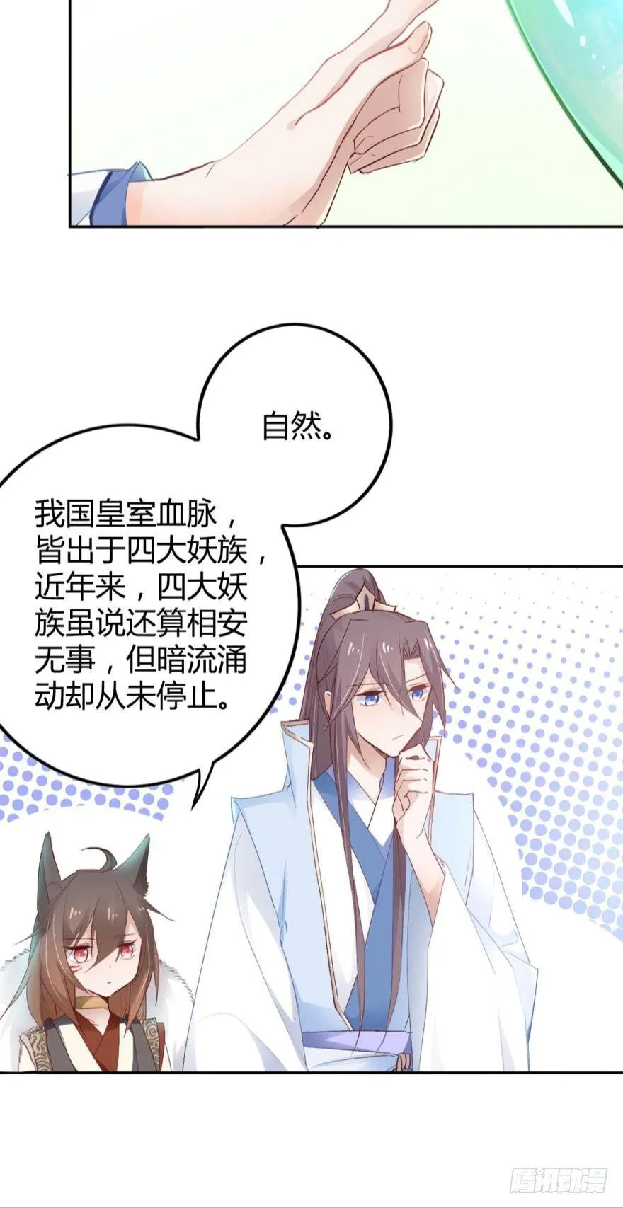 08 获得力量的方式 第6页