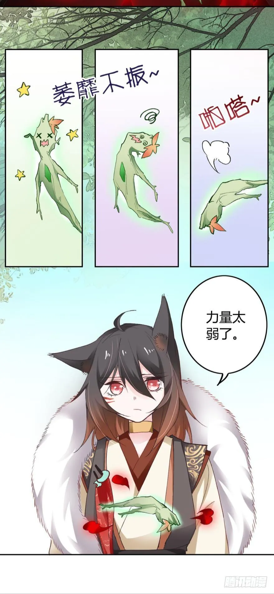 08 获得力量的方式 第14页