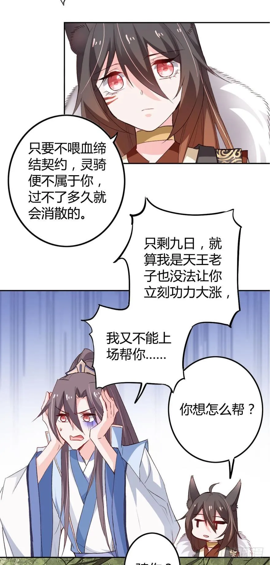 08 获得力量的方式 第16页