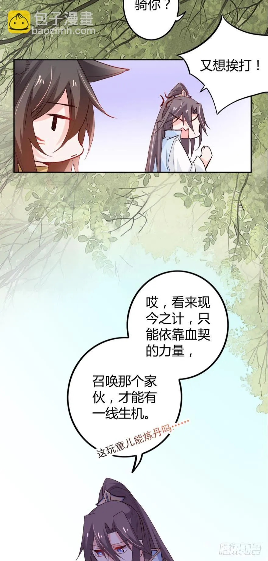 08 获得力量的方式 第17页