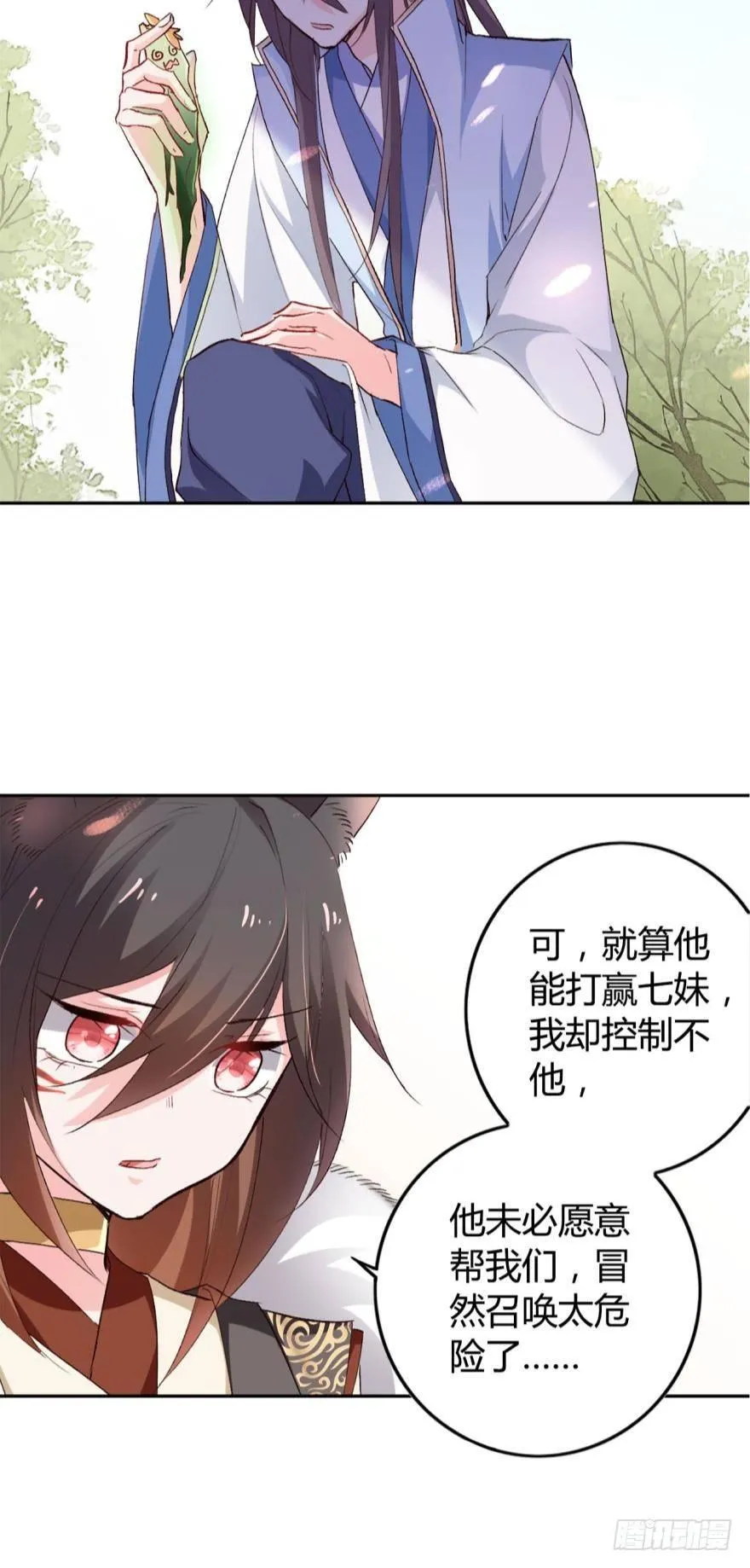 08 获得力量的方式 第18页
