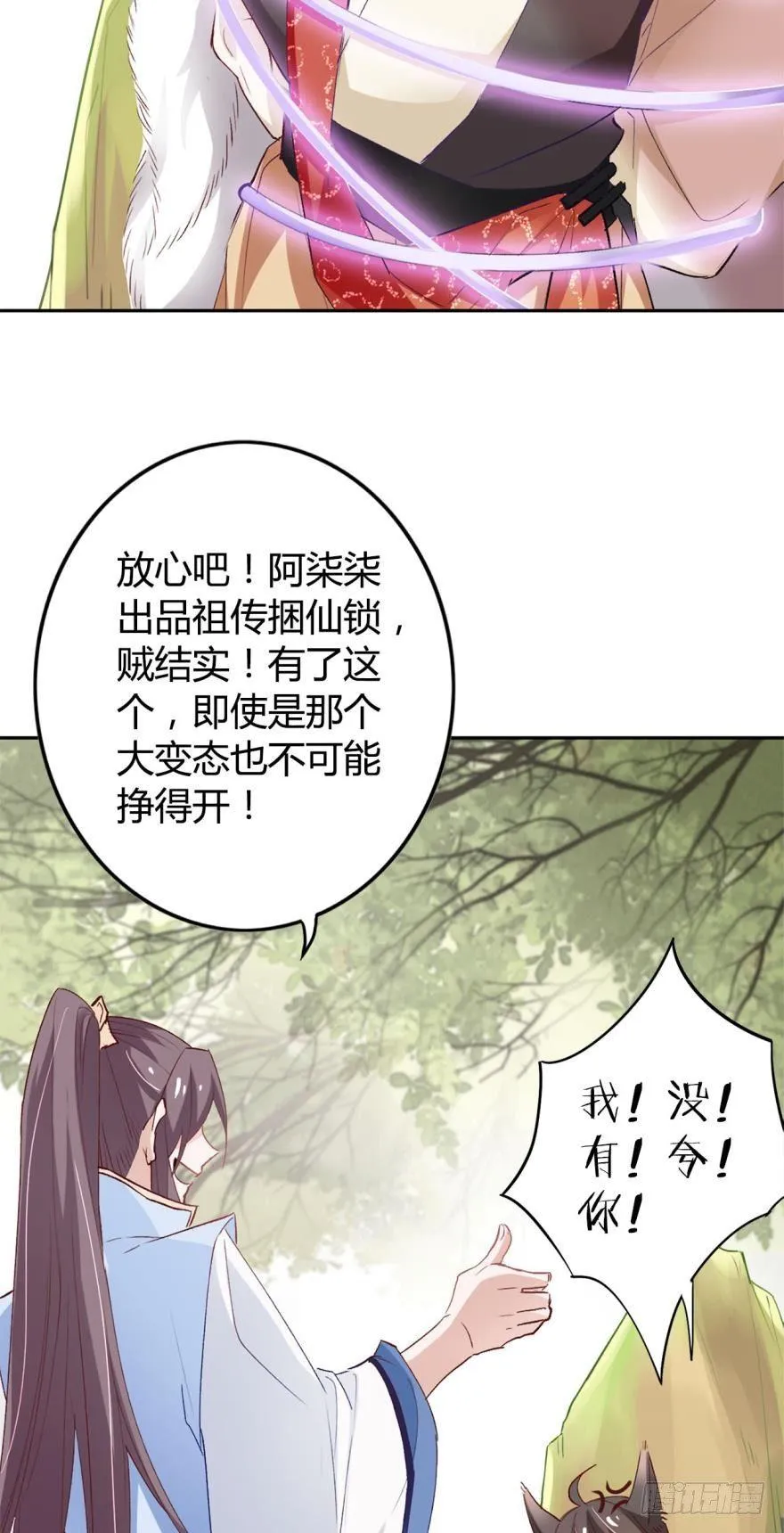 08 获得力量的方式 第21页