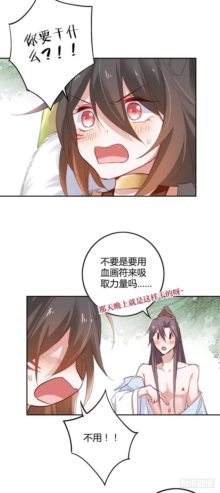 08 获得力量的方式 第24页