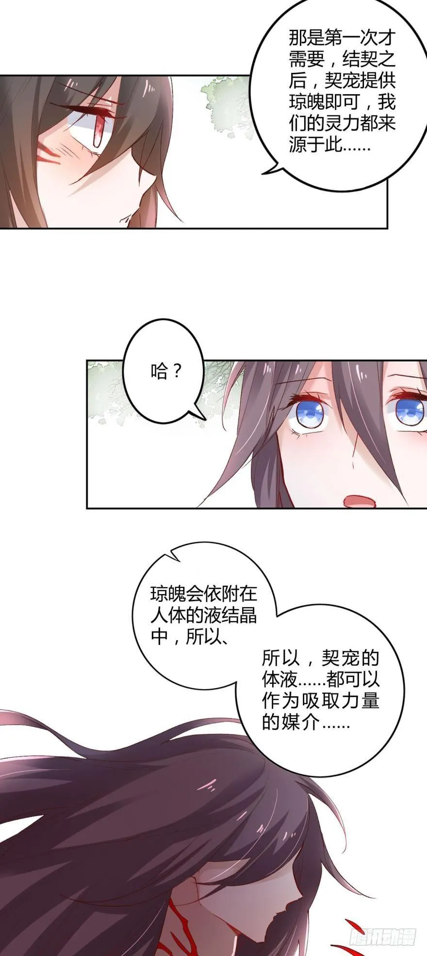 08 获得力量的方式 第25页