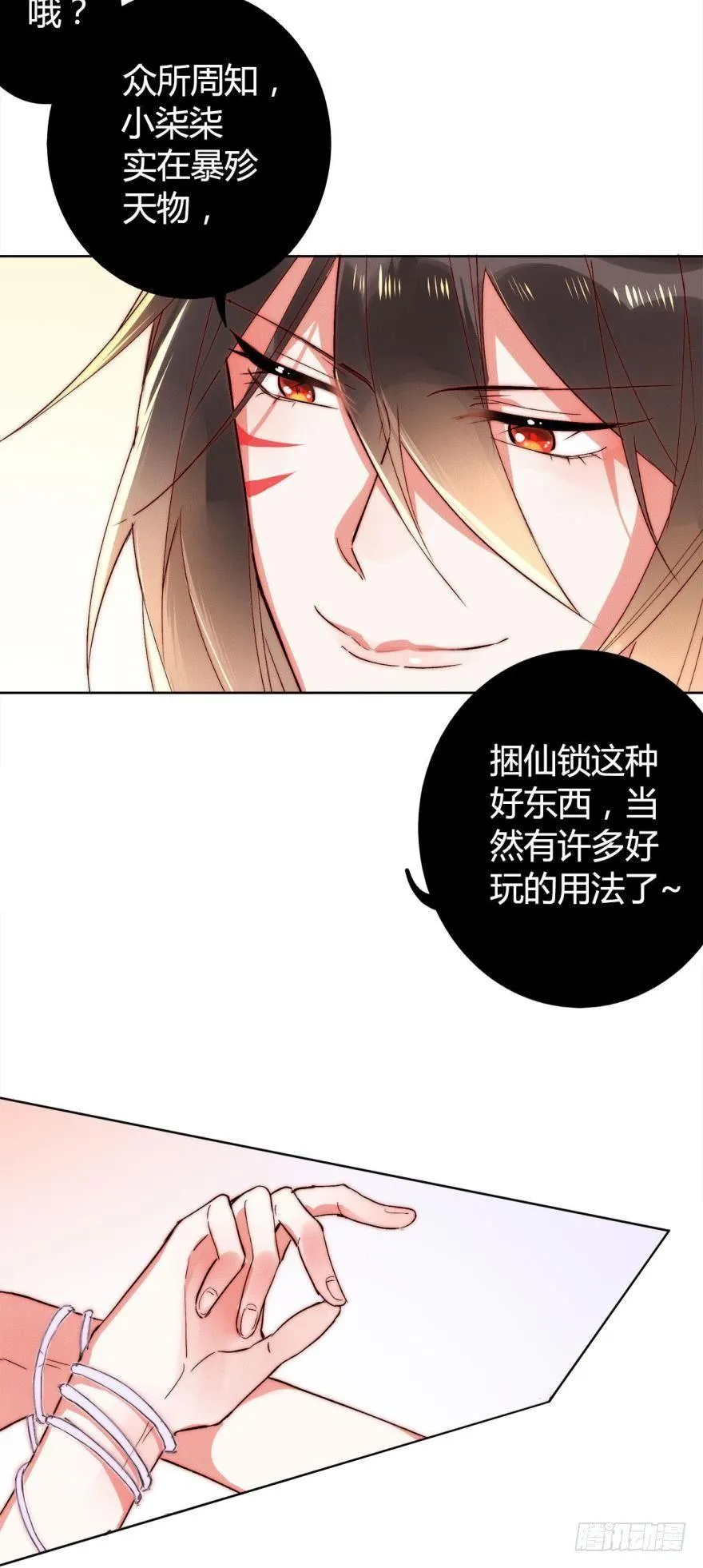 小剧场《捆仙绳的正确用法√》 第2页