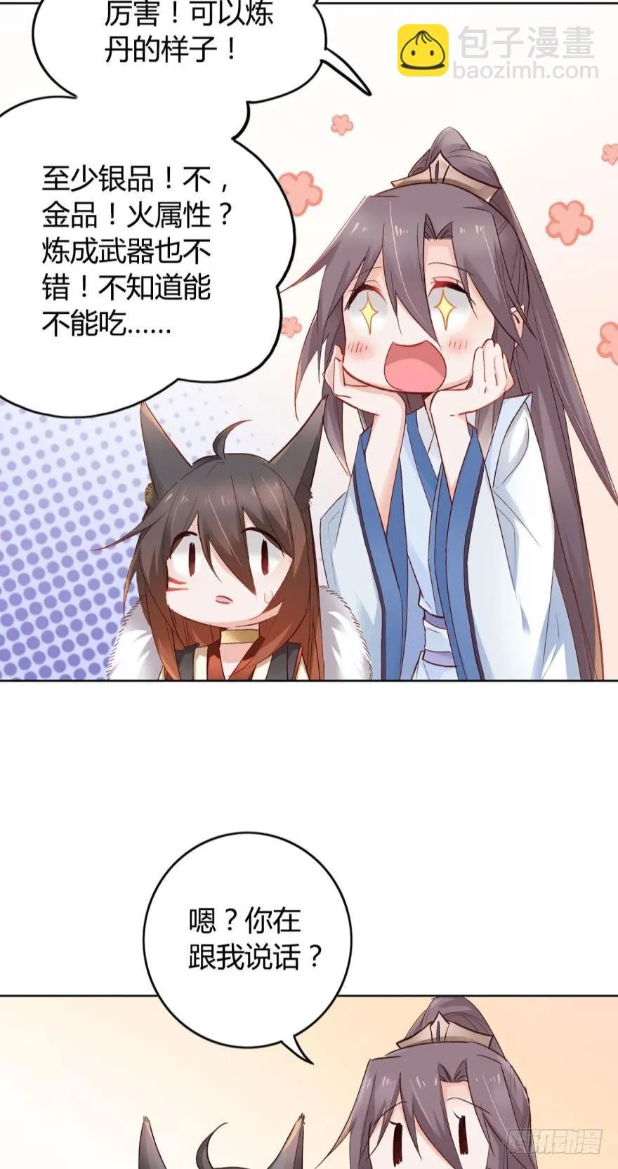 11 幸运男神 第6页