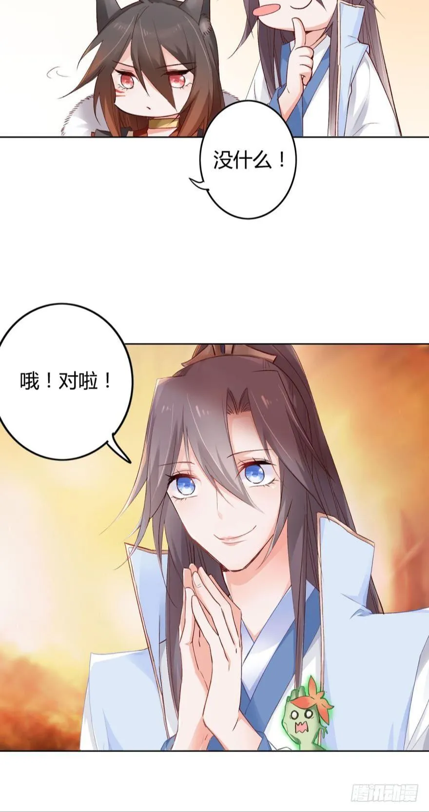 11 幸运男神 第7页