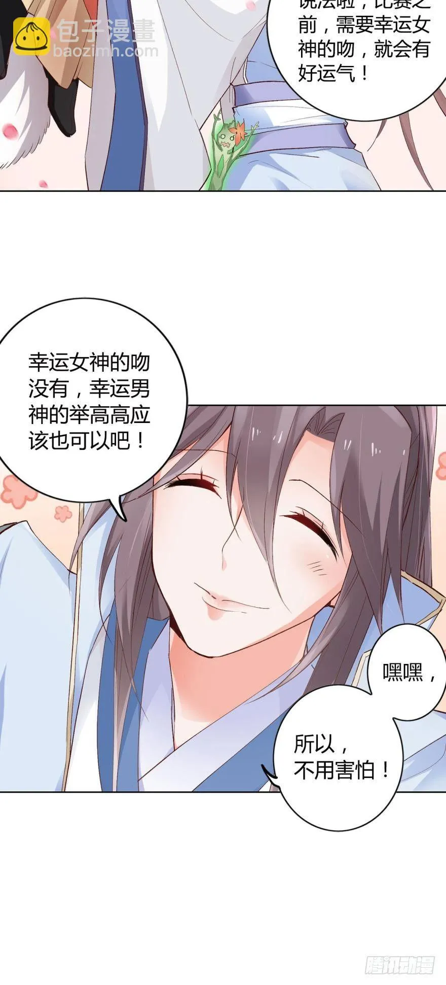 11 幸运男神 第9页
