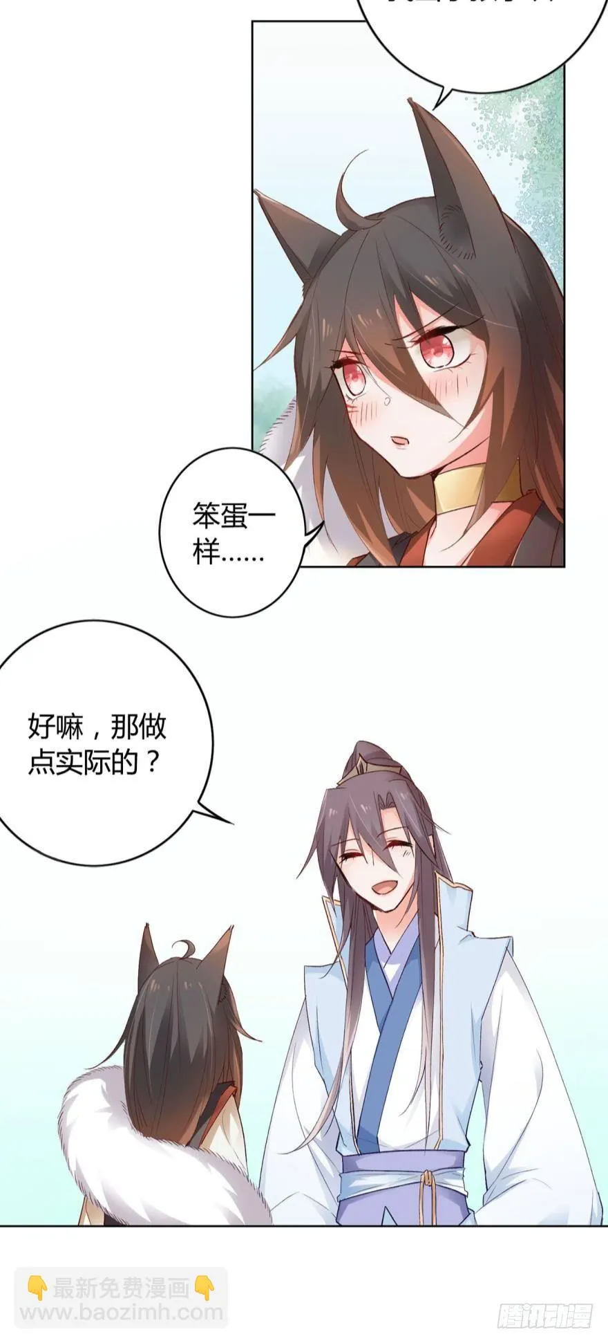 11 幸运男神 第11页