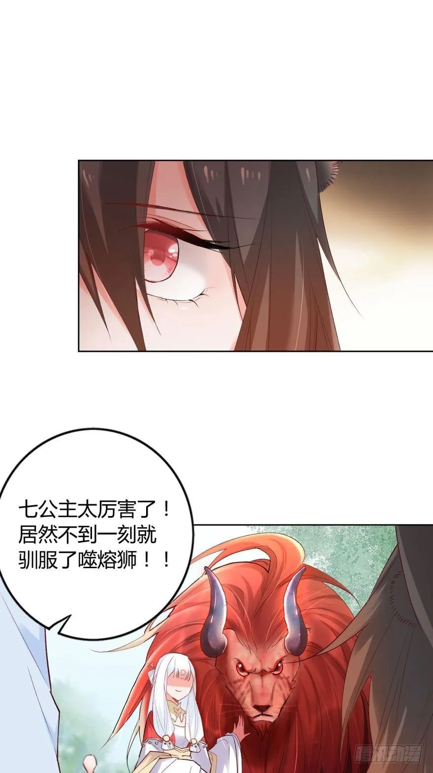 11 幸运男神 第13页