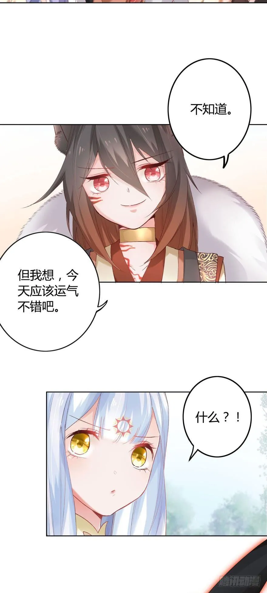 11 幸运男神 第18页