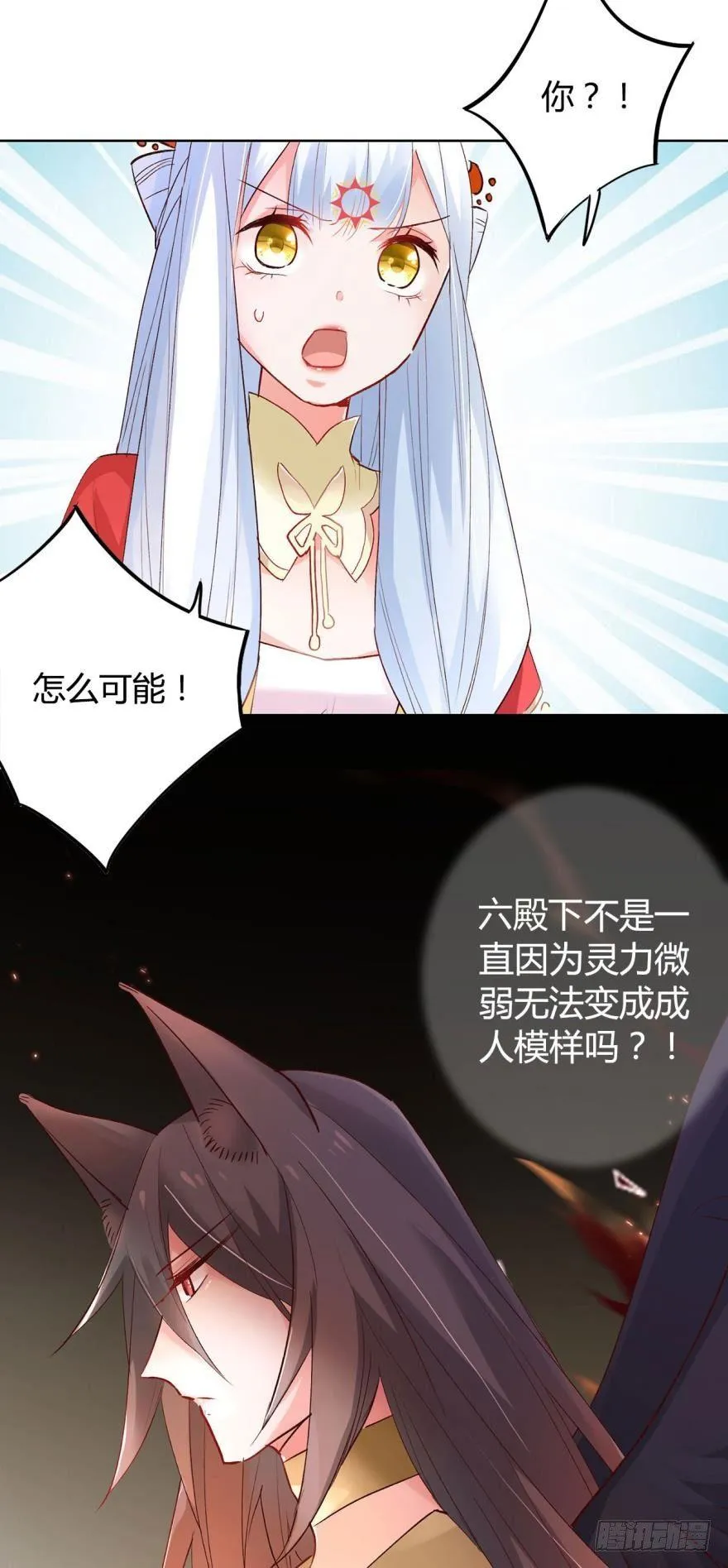 11 幸运男神 第22页