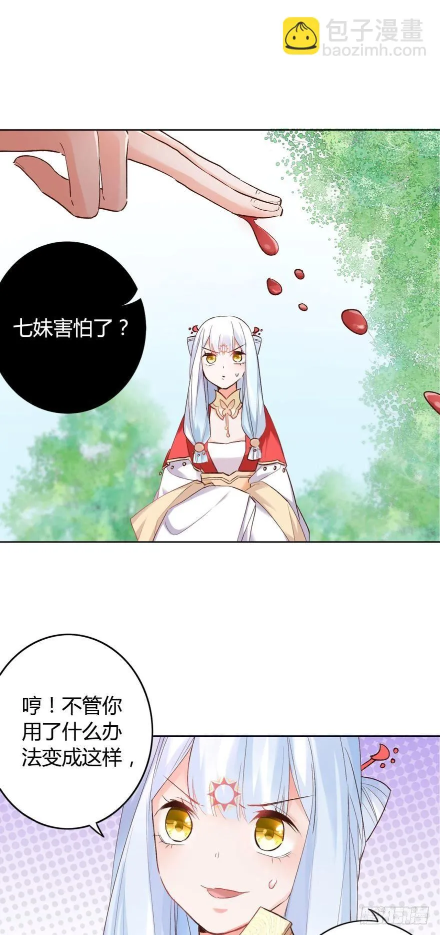 11 幸运男神 第24页