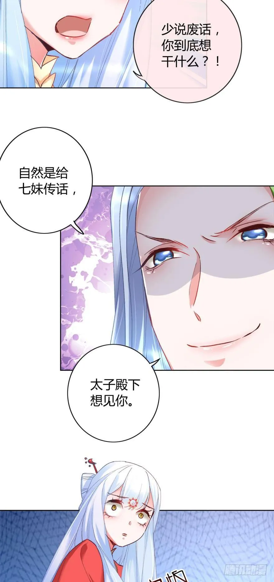 14 分岔路口 第8页