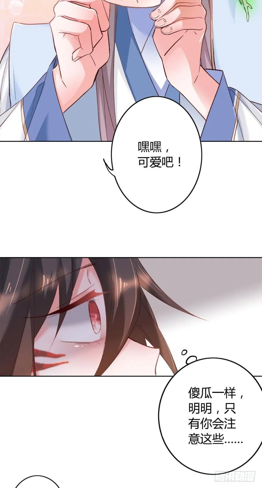 14 分岔路口 第29页