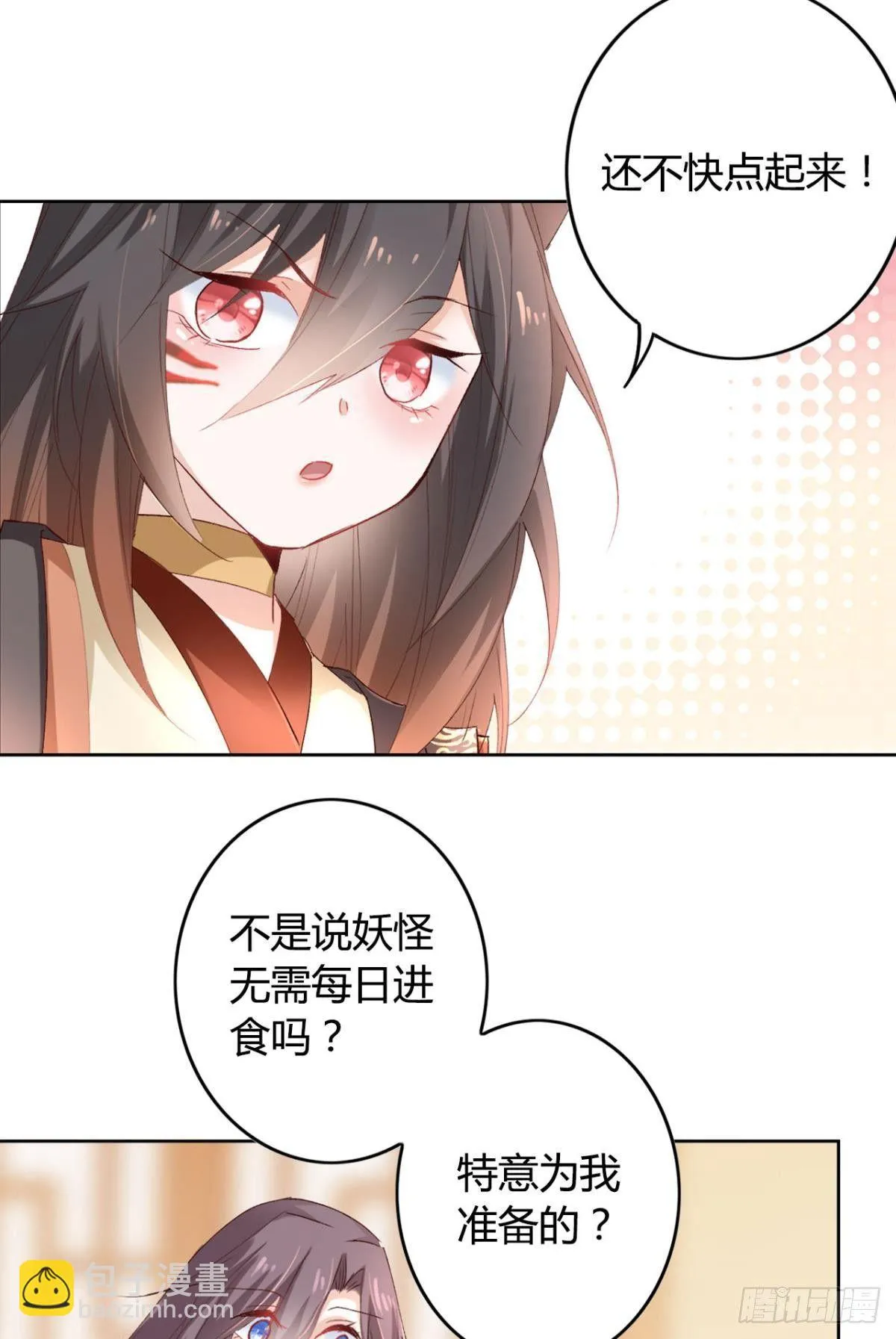 16 种草得……？ 第10页