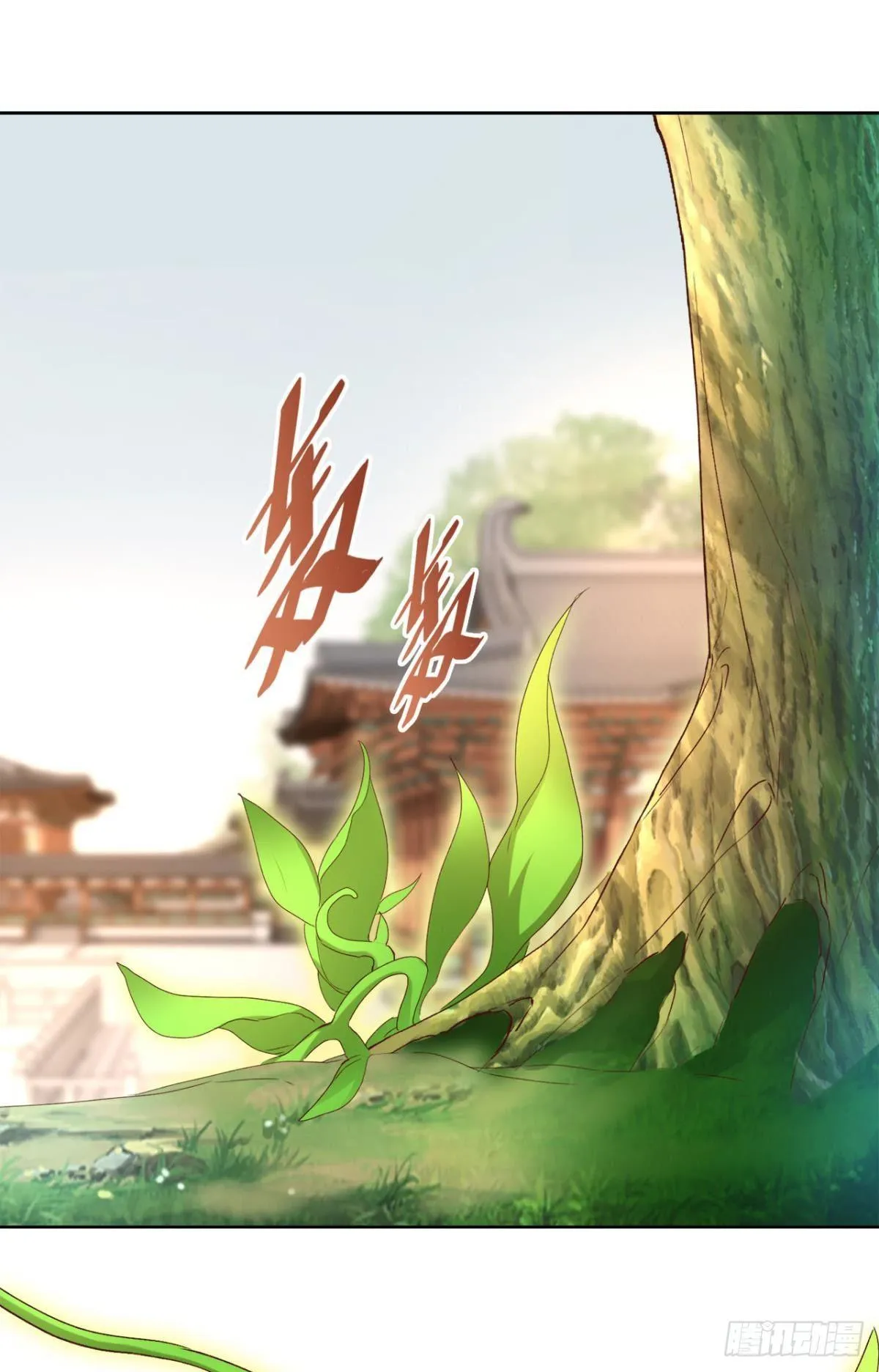 16 种草得……？ 第31页