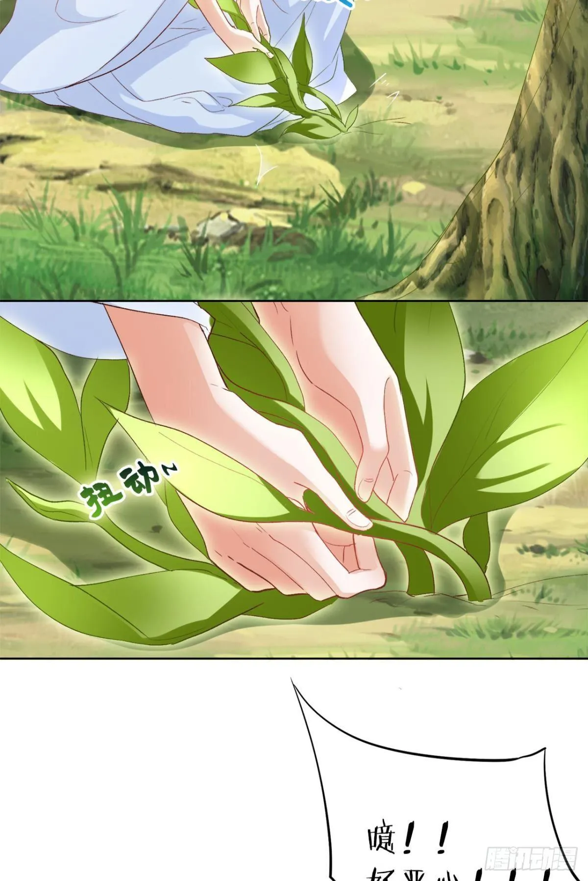 16 种草得……？ 第39页