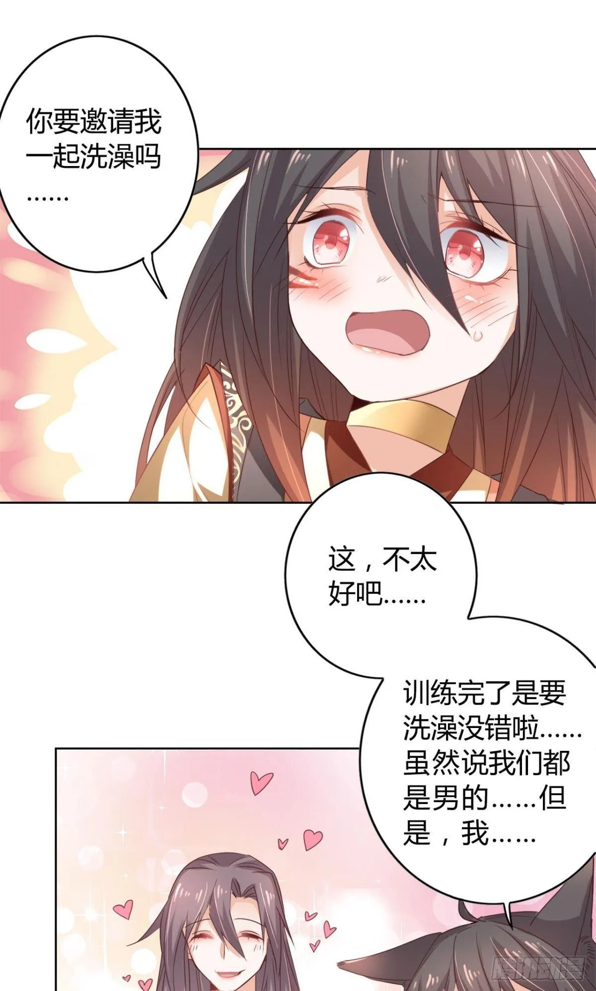 21 一起洗澡吗？ 第13页