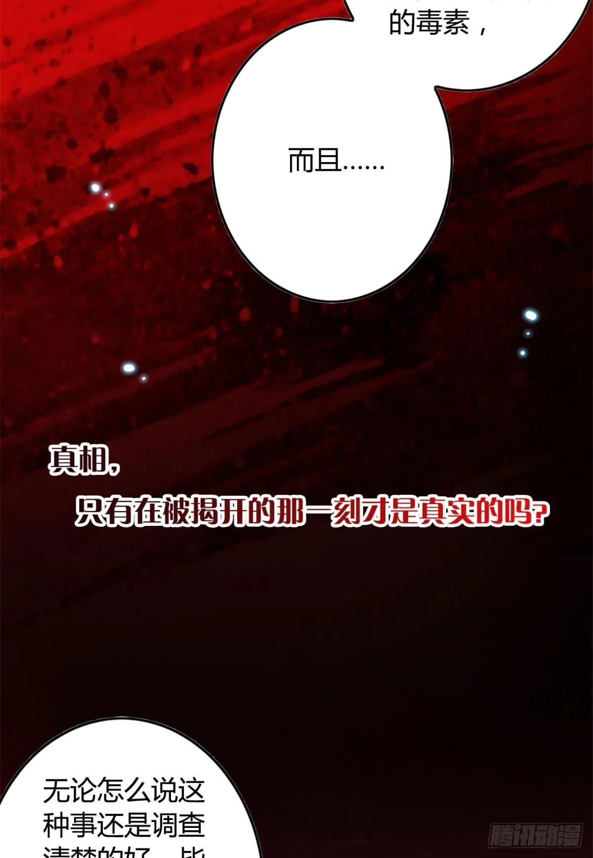 21 一起洗澡吗？ 第27页