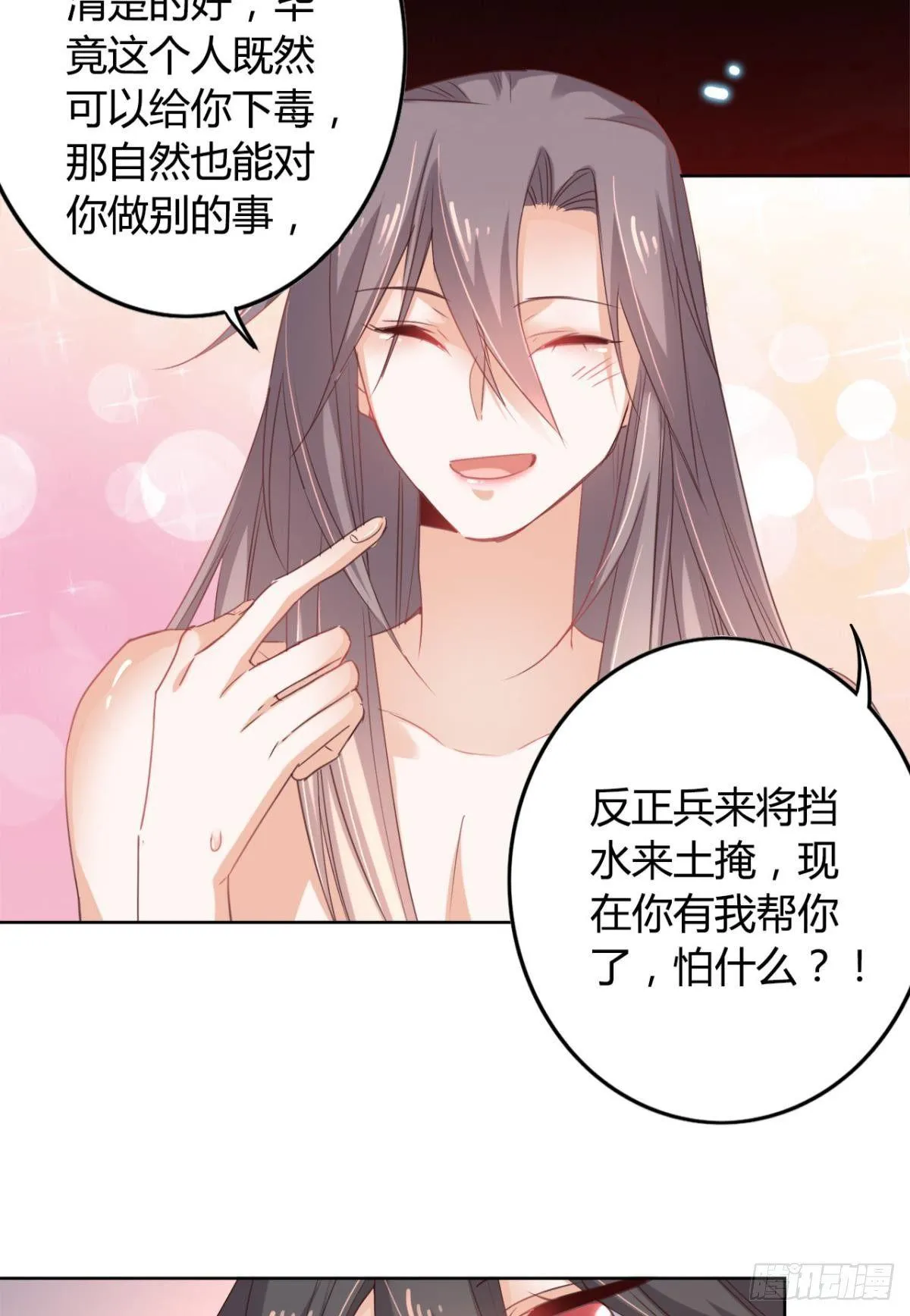 21 一起洗澡吗？ 第28页