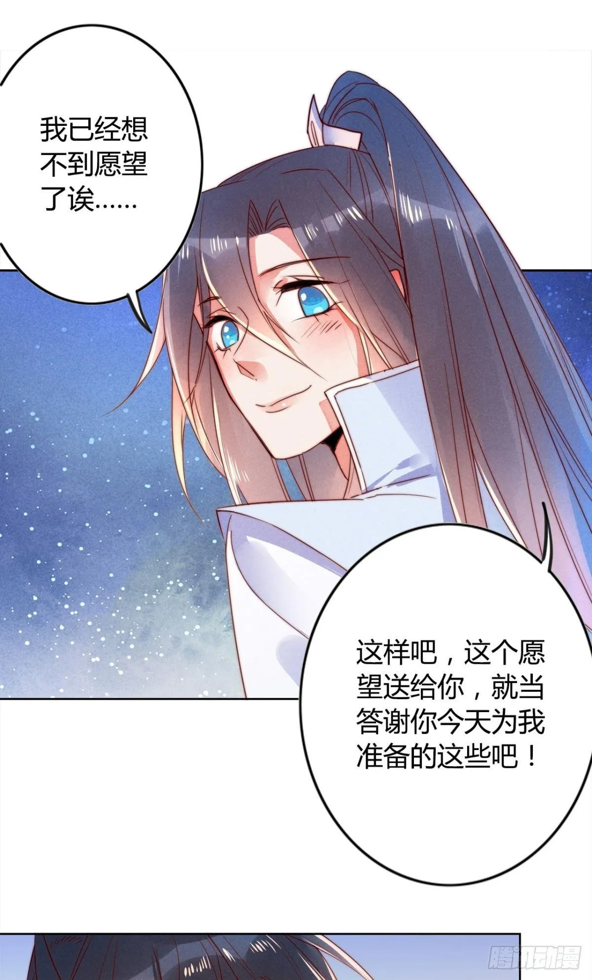 小剧场《愿望》 第19页