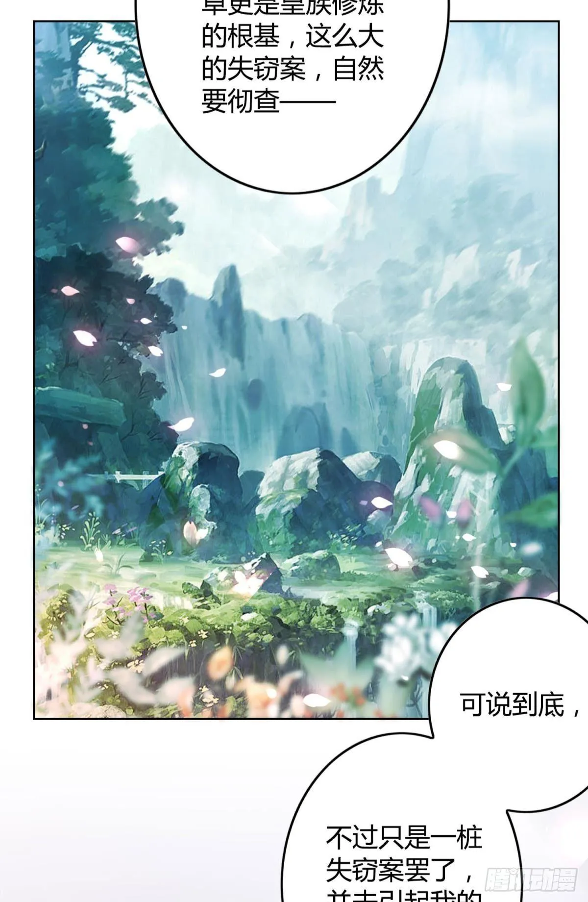 25 哇！大美人！ 第11页