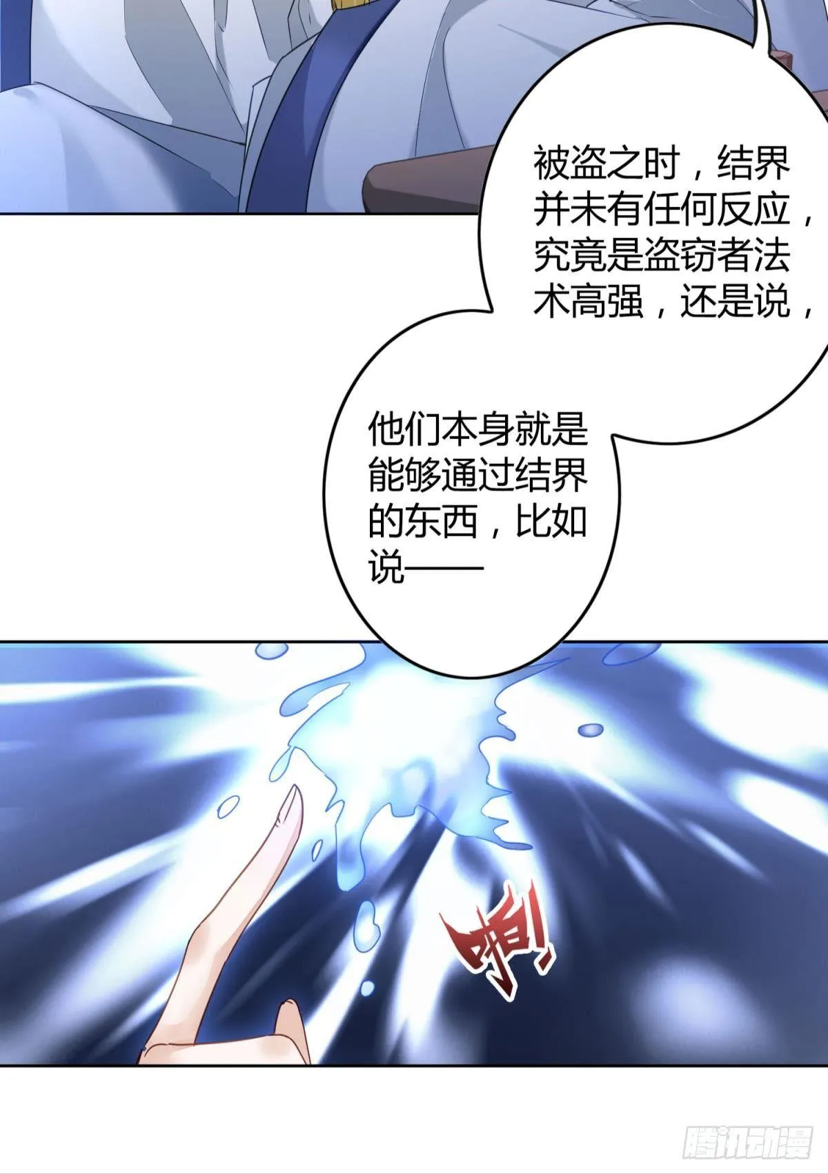 25 哇！大美人！ 第18页