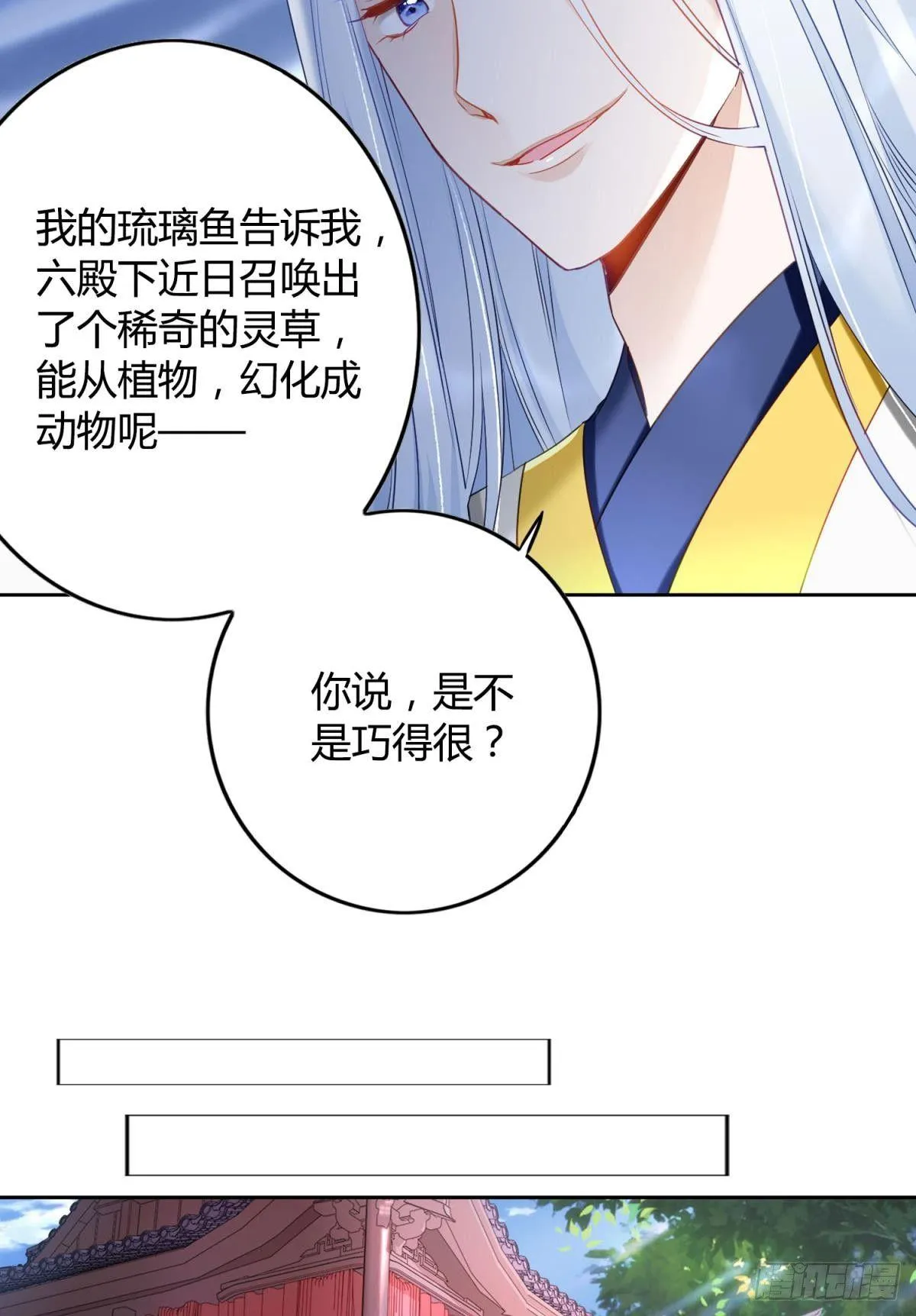 25 哇！大美人！ 第20页