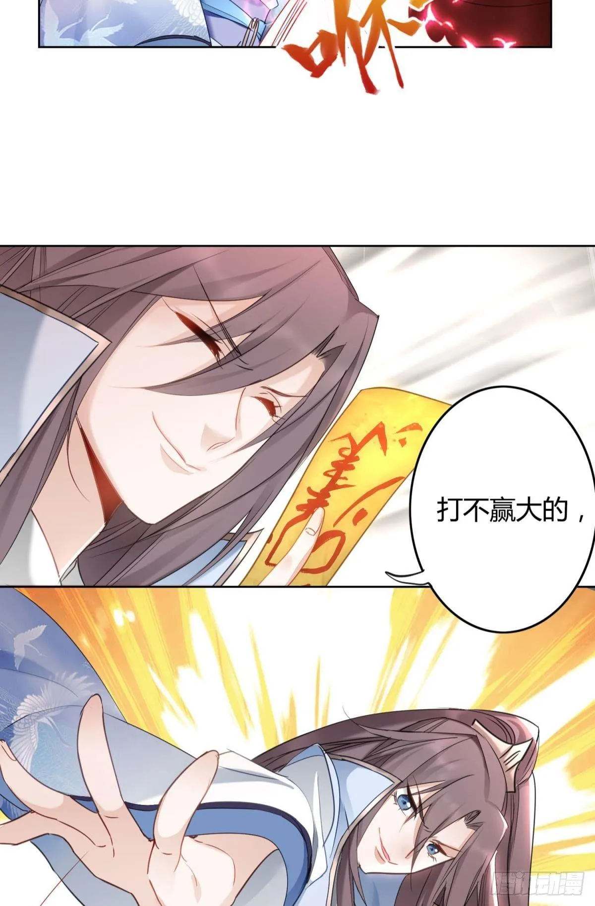 25 哇！大美人！ 第27页