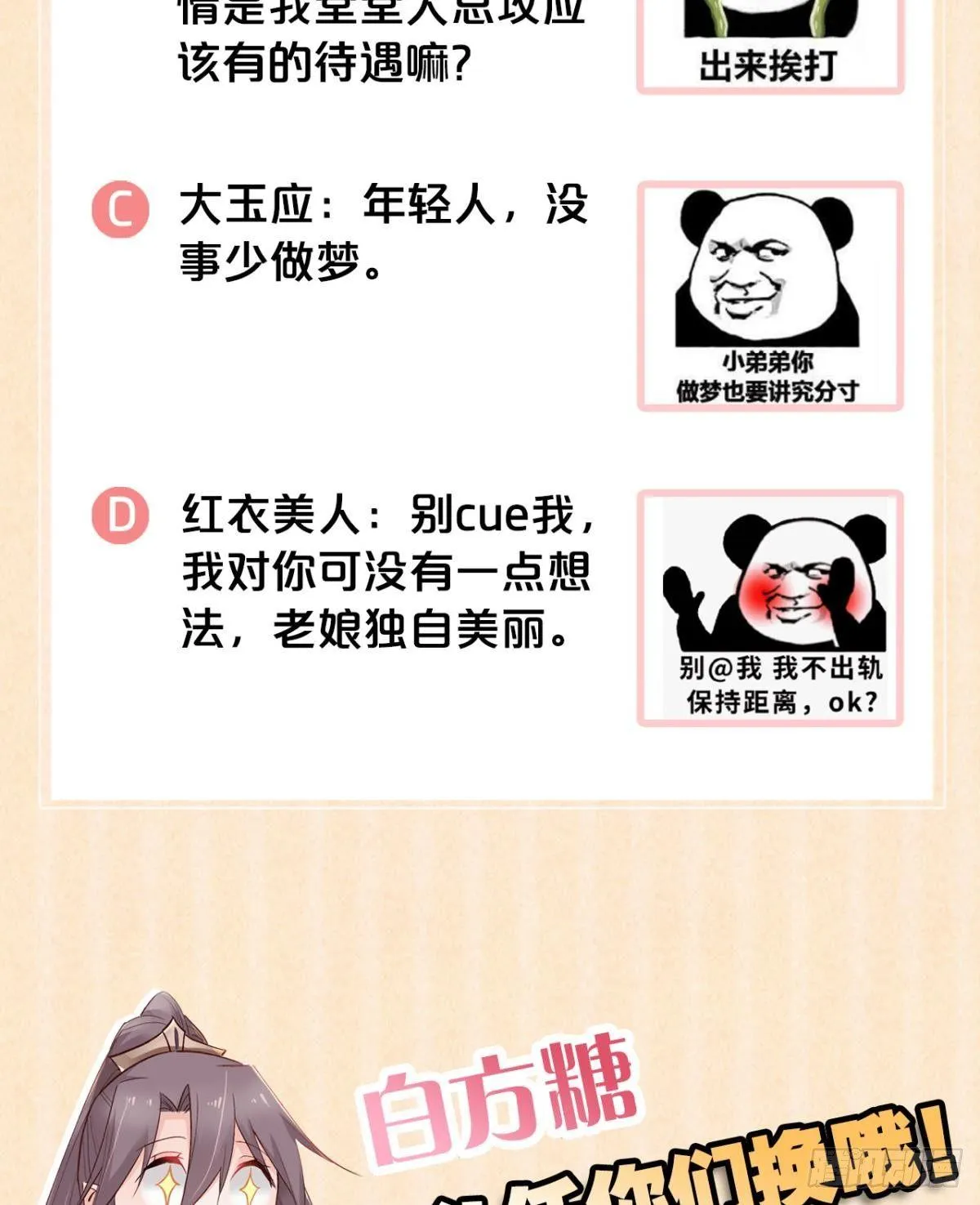 25 哇！大美人！ 第44页