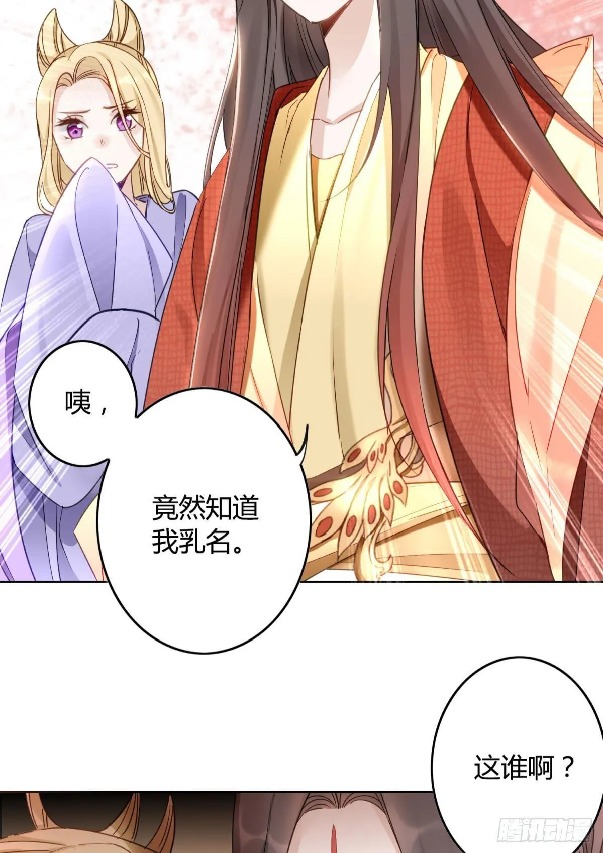 26 凤凰之子 第5页